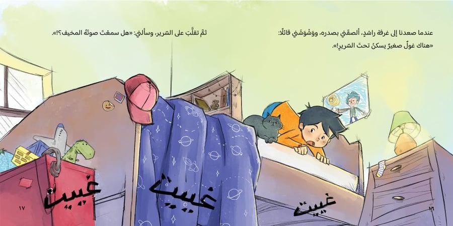أين الغول؟