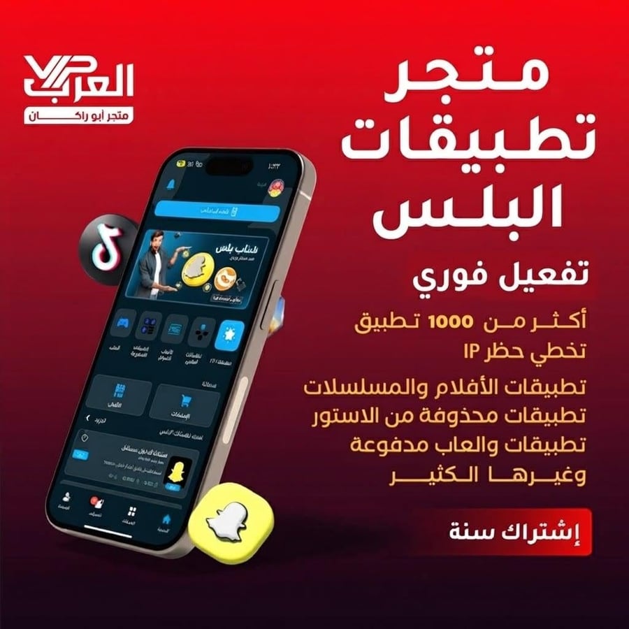 متجر تطبيقات بلس - الباقة البرونزية تفعيل فوري