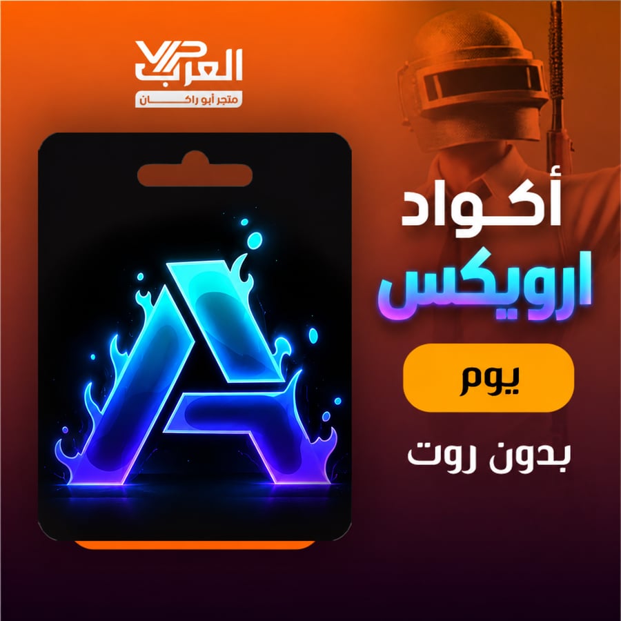 اوريكس بدون روت - يوم