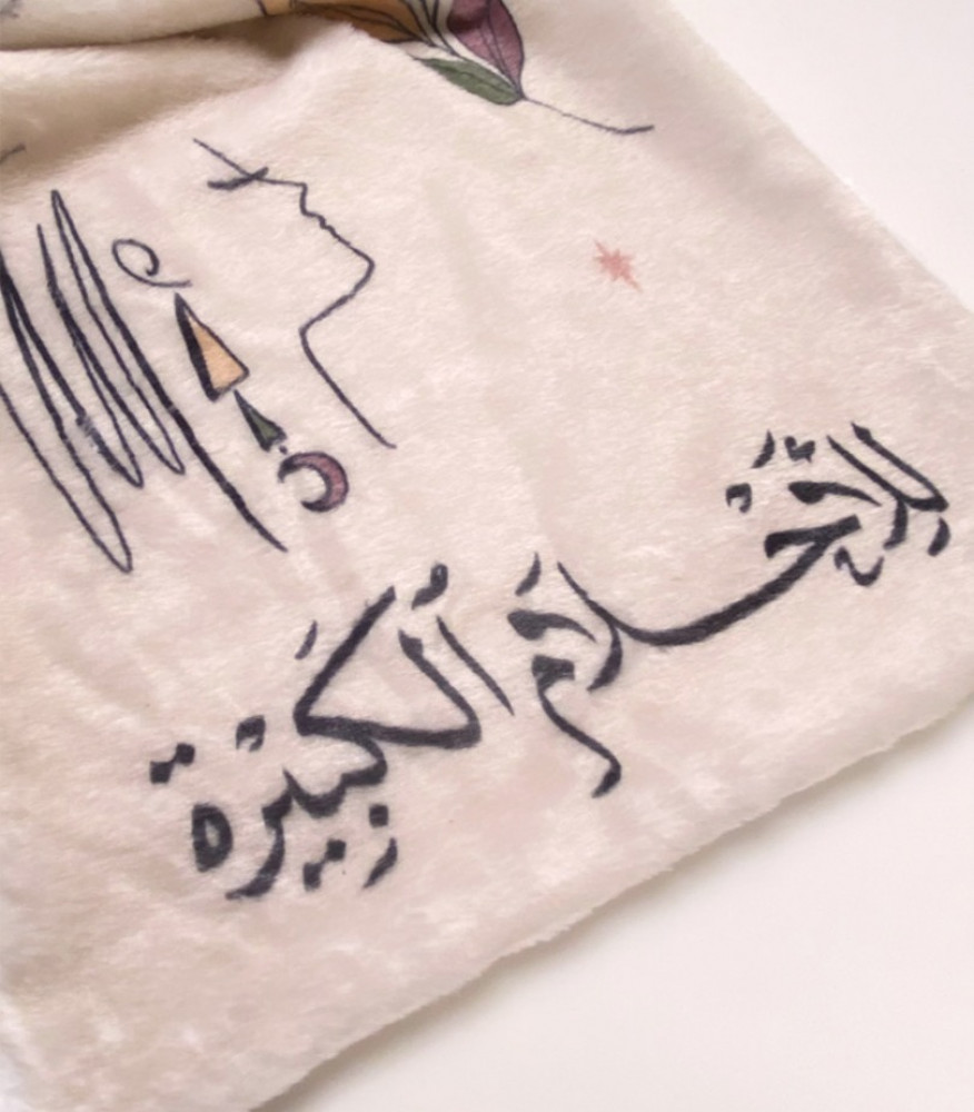 شال شتوي - للأحلام الكبيرة بدايات صغيرة