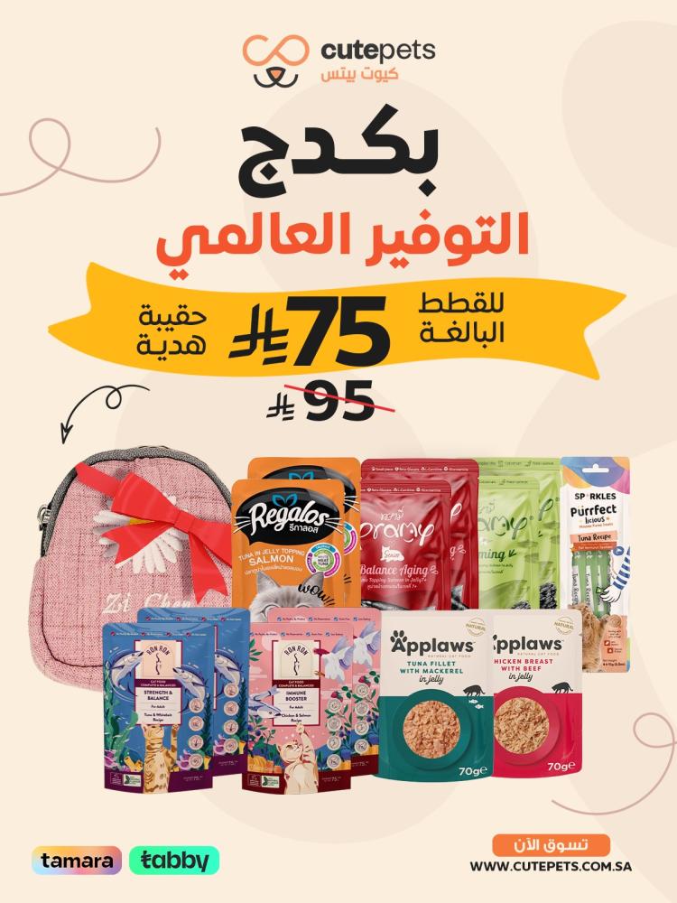 بكدج التوفير للقطط البالغه