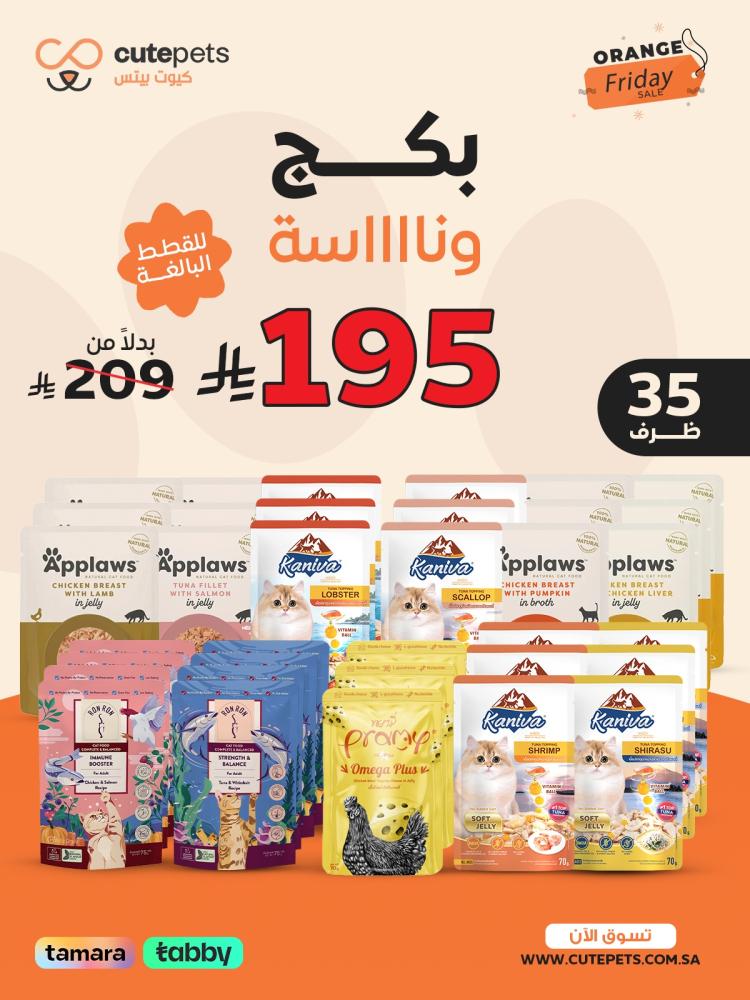 بكدج وناسه 35 قطعة للقطط الكبيرة