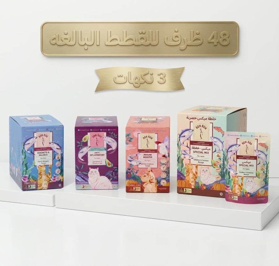 عرض رورون للقطط البالغه 48 ظرف