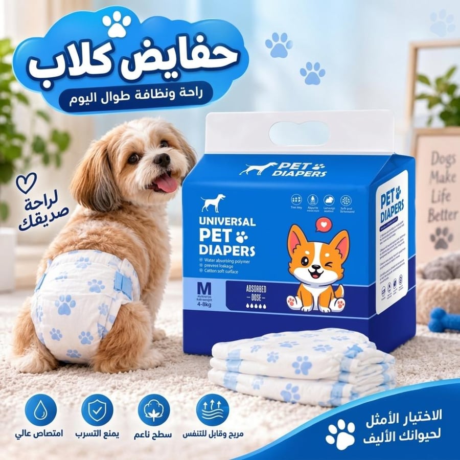 حفاضه للكلاب مقاس وسط  موديل244