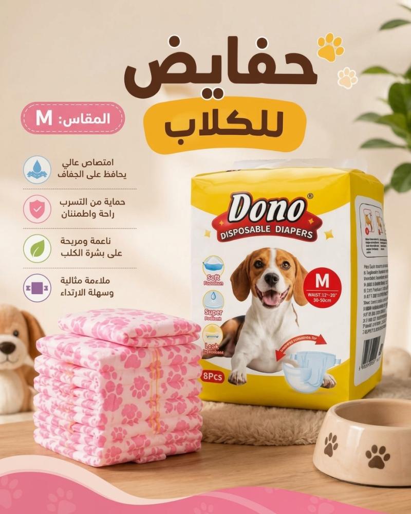 حفاضه للكلاب مقاس وسط 8 قطع