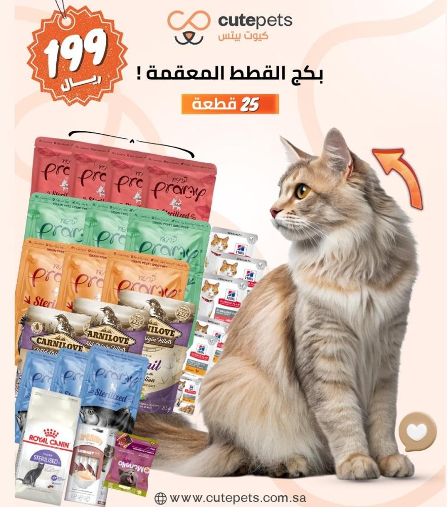 بكدج القطط المعقمه 25 قطعة-رويال