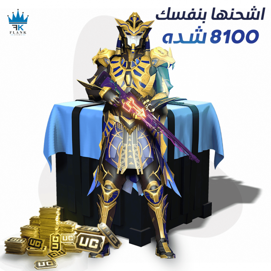 8100 شدة