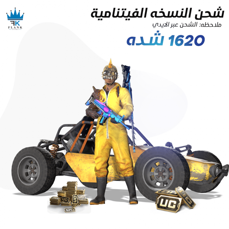 1620 شدة