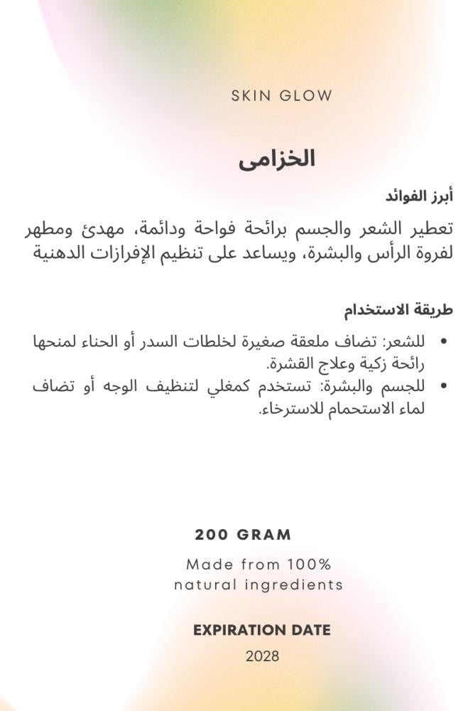 الخزامى درجة أولى