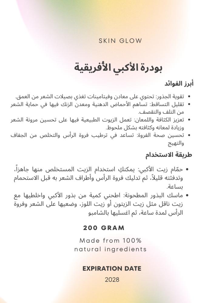 بذور الأكبي للشعر
