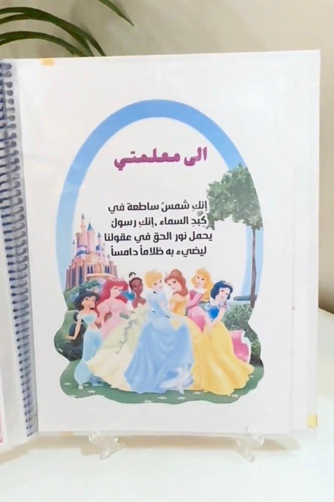 ملف انجاز اميرات ديزني