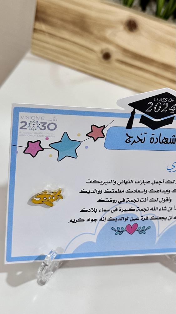 شهادة تخرج او نجاح مع بروش