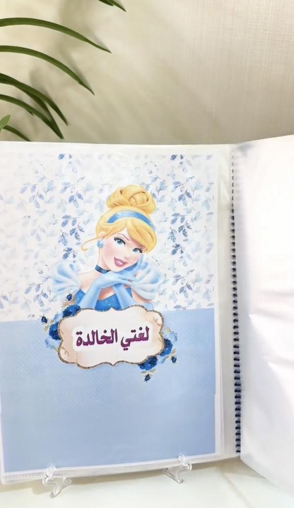 ملف انجاز اميرات ديزني