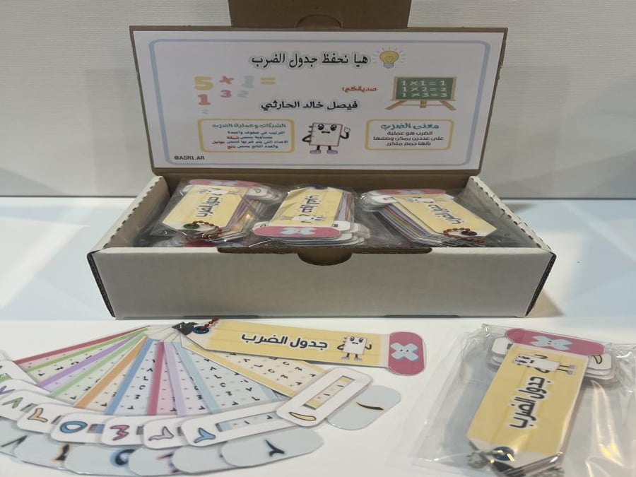 ميدالية جدول الضرب