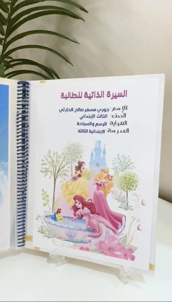 ملف انجاز اميرات ديزني