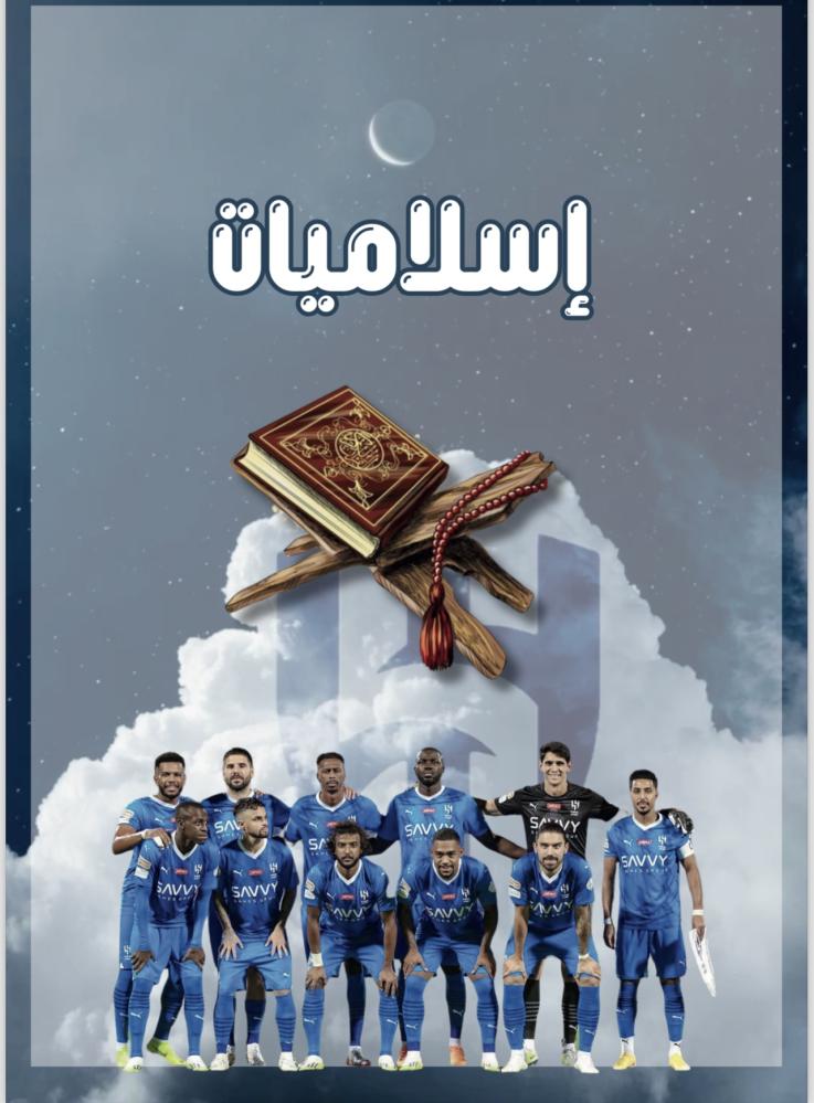 ملف انجاز فريق الهلال