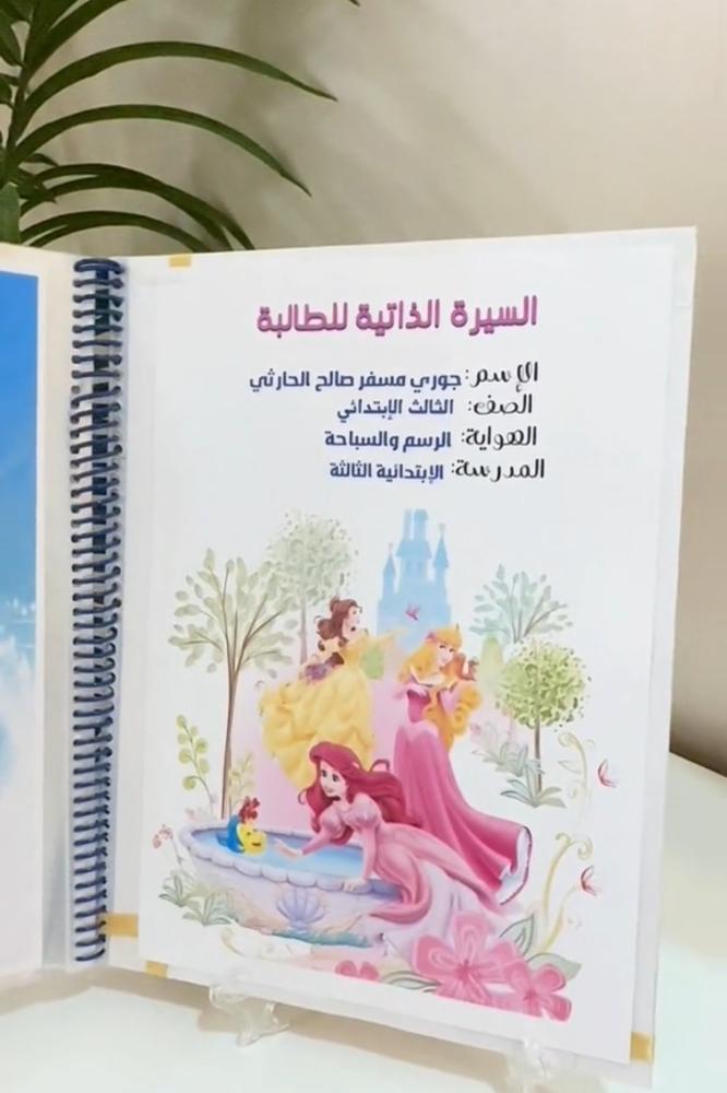 ملف انجاز اميرات ديزني