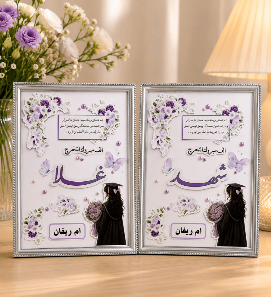 لوحة اهداء تخرج