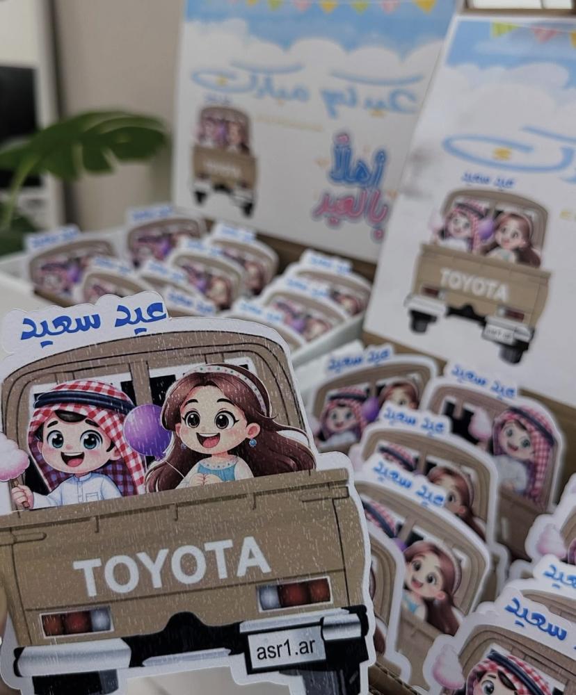 سيارة العيد