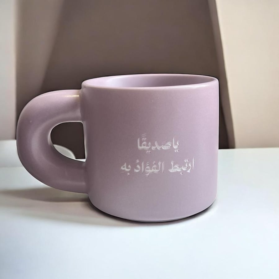 كوب ياصديقاً ارتبط الفؤاد به