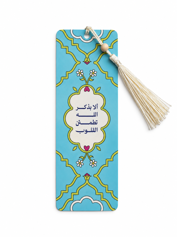 فاصل قرآن ألا بذكر الله