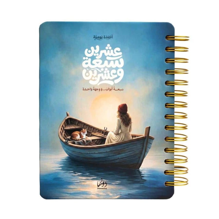 أجندة لحظة هادئة
