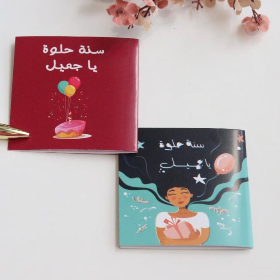 كرت سنة حلوة ي جميل