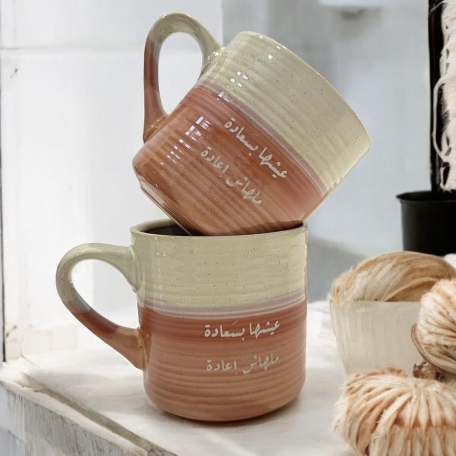 كوب عيشها بسعادة  (CUP32)