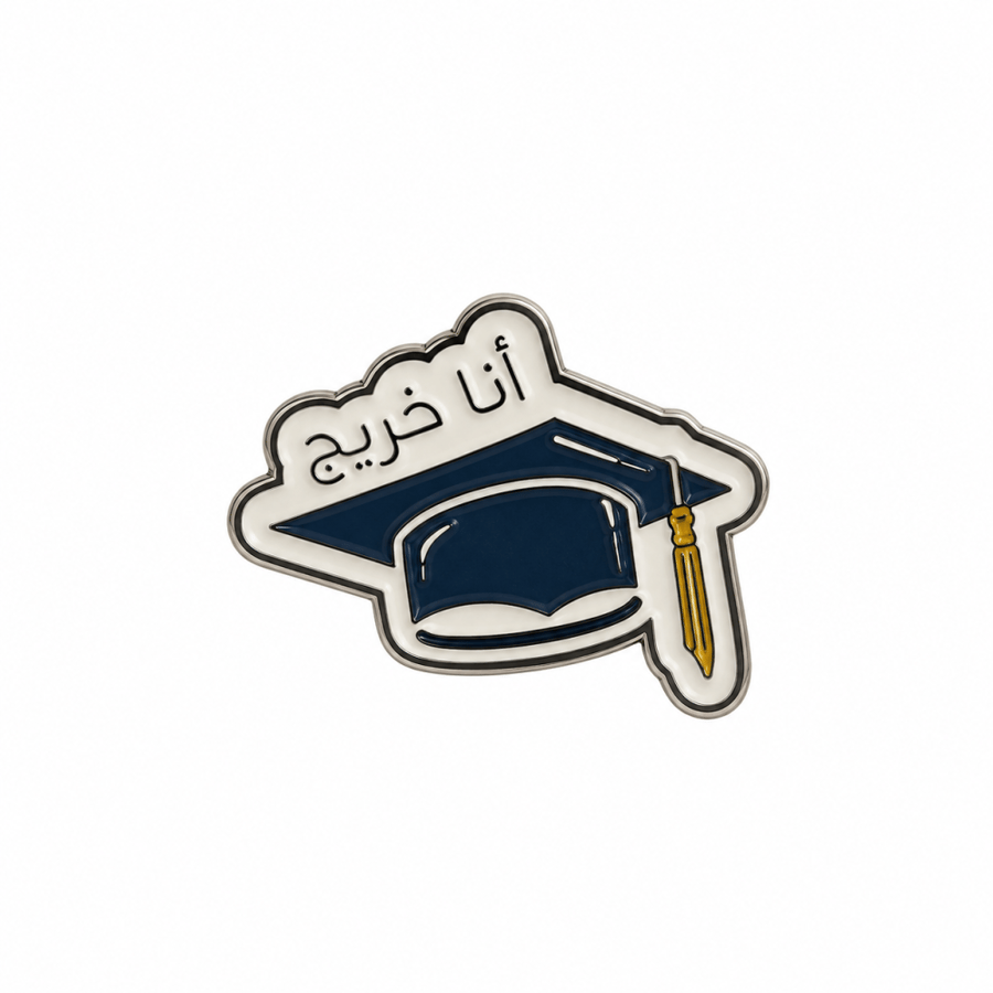 بروش أنا خريج