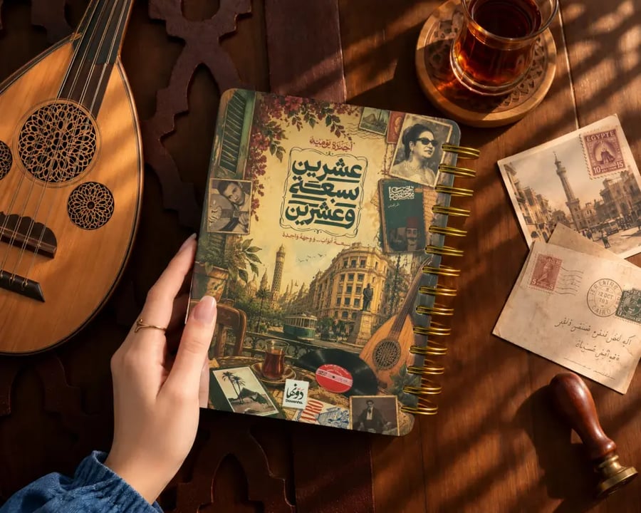 أجندة من زمن الفن