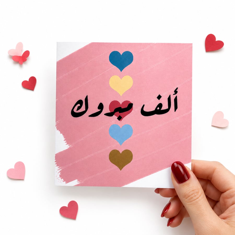كرت الف مبروك .