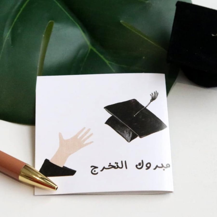 كرت مبروك التخرج