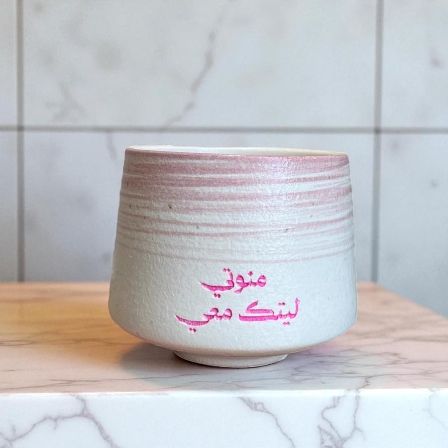 كوب مِنوتي ..ليتك معي