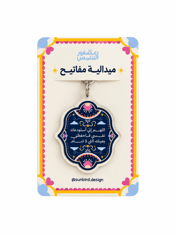 ميدالية مفاتيح أكريلك