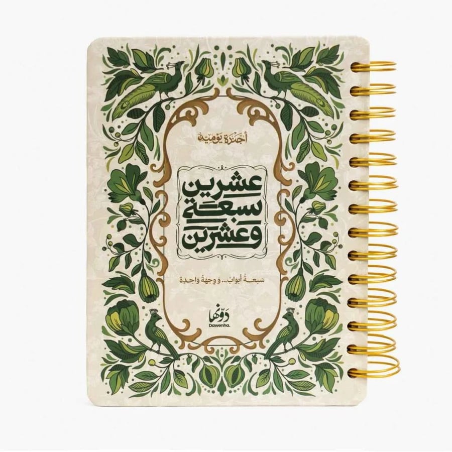أجندة رونق