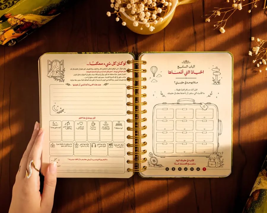 أجندة روح حرة