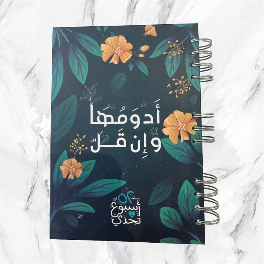 مذكرة أدومها و إن قل.