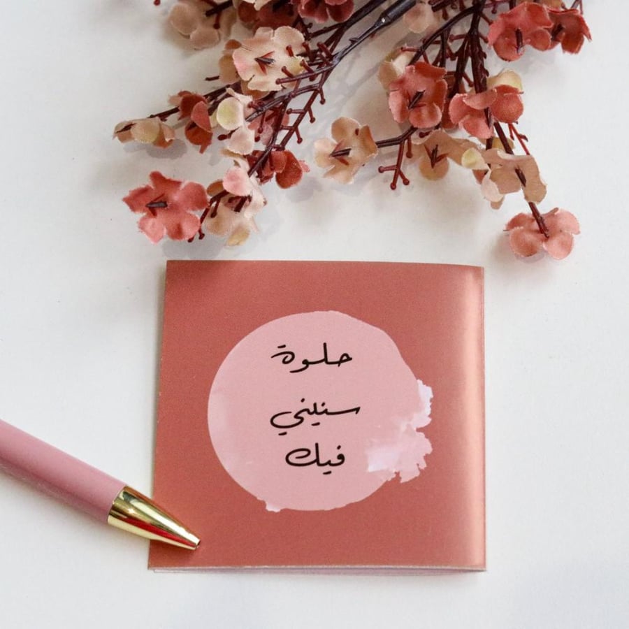 كرت حلوة سنيني فيك