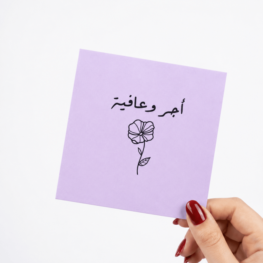 كرت  واجر وعافية .