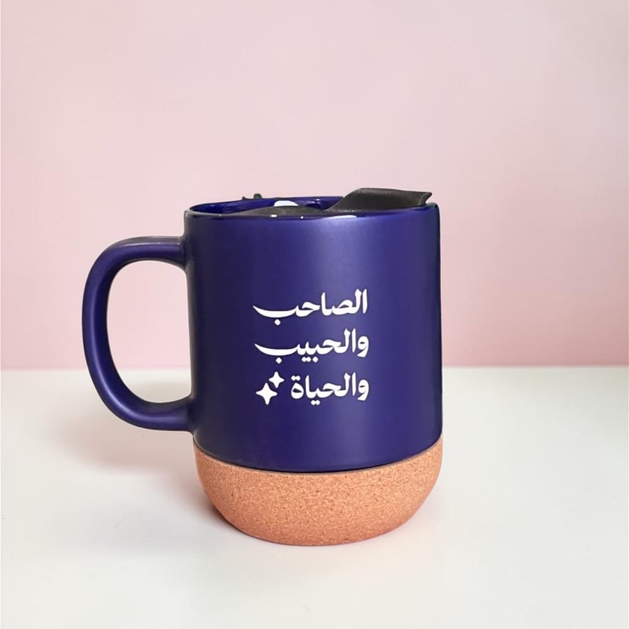 كوب الصاحب والحبيب