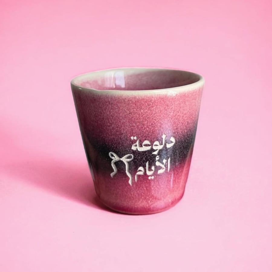 كوب دلوعة الأيام