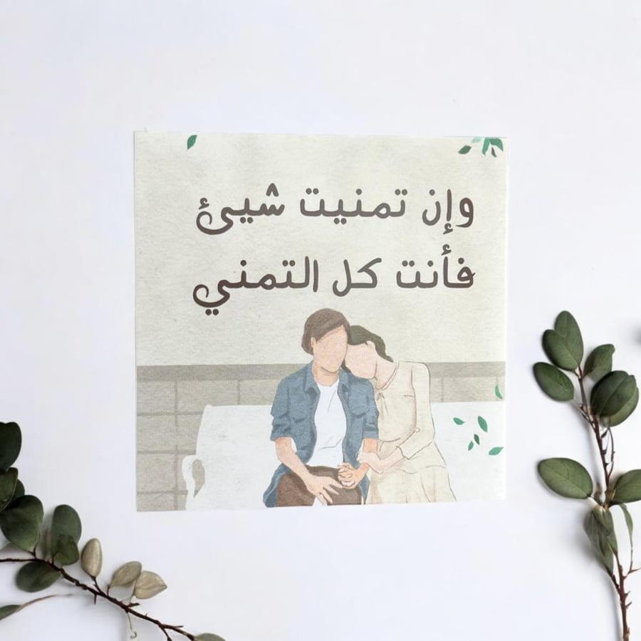 كرت وإن تمنيت شيء فأنت كل التمني .
