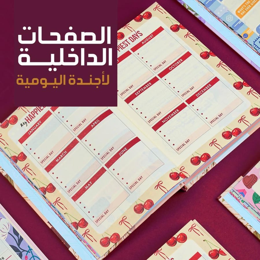 أجندة عالم اللافندر