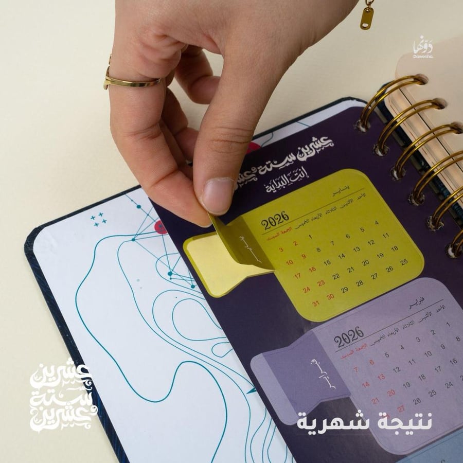 ملحقات الشخصية المنعشة لايحتوي على اجنده