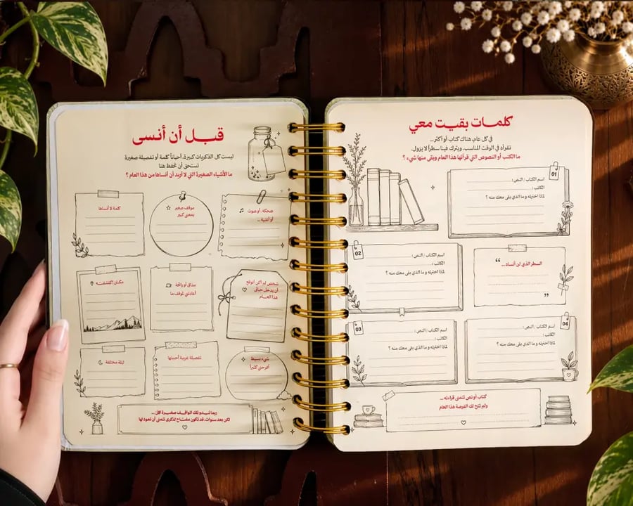 أجندة رونق