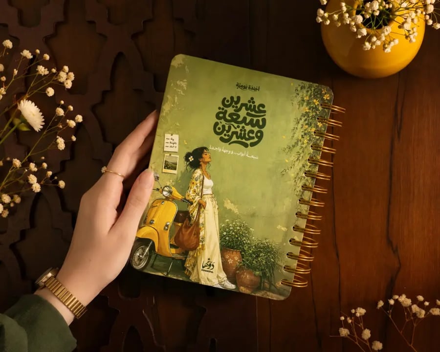 أجندة روح حرة