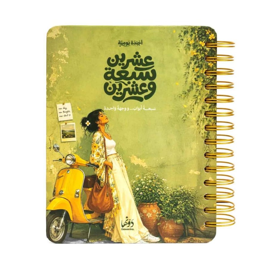أجندة روح حرة