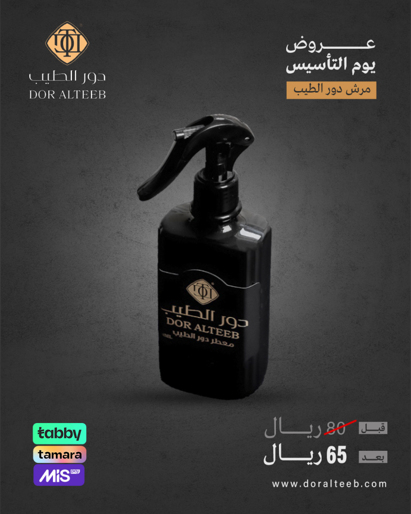 مرش دور الطيب