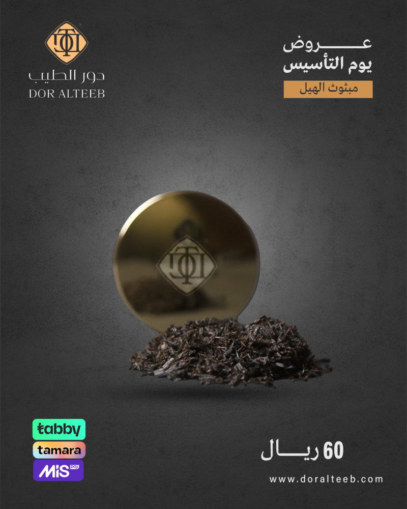 مبثوث الهيل 30 جرام