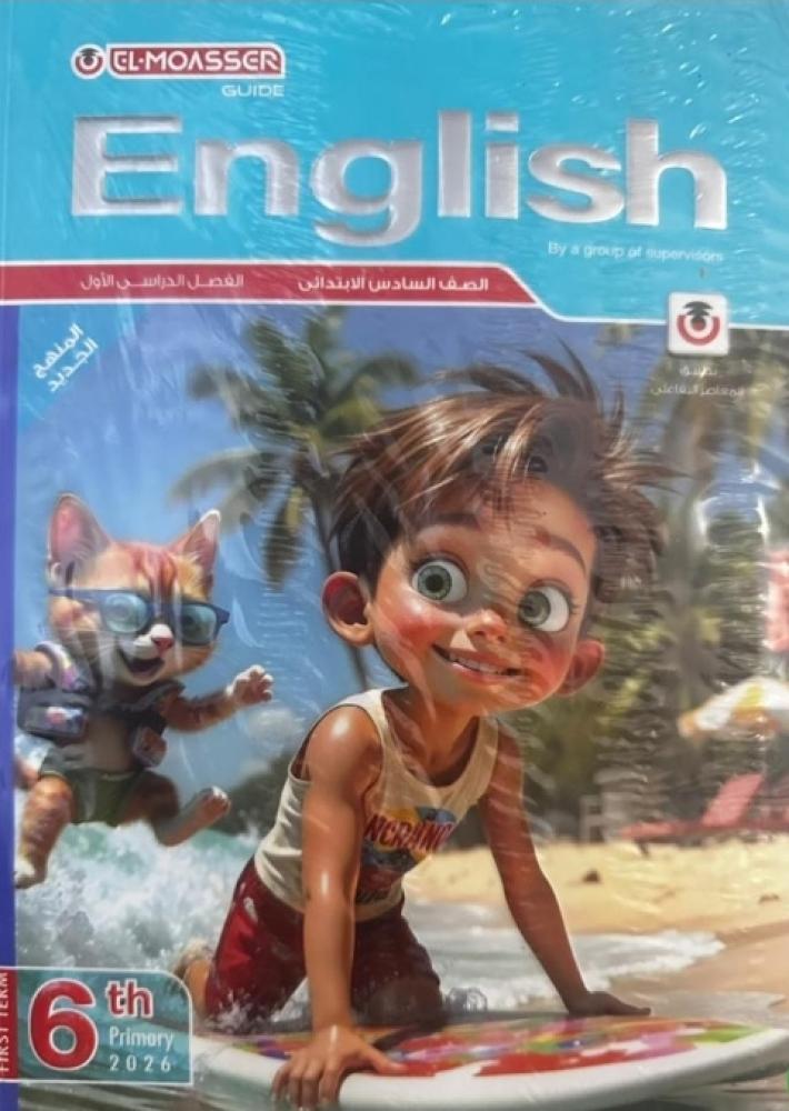 المعاصر انجليزي سادس ابتدائي ترم أول ٢٠٢٦